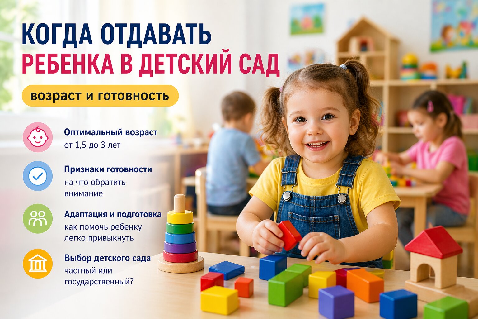 когда отдавать ребенка в сад